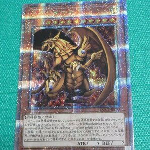 『遊戯王』 QCCP-JP200 25thシークレット ラーの翼神竜 ②★の画像1