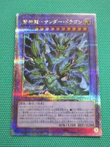 遊戯王　QCCP-JP174　25thシークレット　雷神龍-サンダー・ドラゴン　①