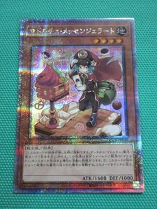 遊戯王　QCCP-JP147　25thシークレット　マドルチェ・メッセンジェラート　①