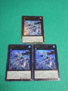 《遊戯王》　QCCP-JP181　ウルトラ×2/レリーフ×１　竜輝巧ーファフμβ’　3枚セット　③