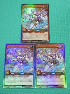 遊戯王ラッシュデュエル　RD/KP14-JP042　ウルトラ　清浄の蛇姫 ×3　①