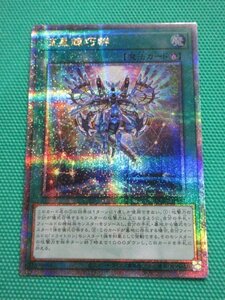 遊戯王　QCCP-JP182　25thシークレット　流星輝巧群　①