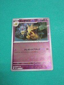 《ポケモンカードゲーム》　sv2a 064　マスターボールU　ユンゲラー　③