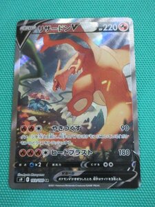 【ポケモンカードゲーム】　s9-103　SR　リザードンV　④