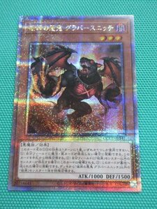 『遊戯王』　QCCU-JP141　25thシークレット　彼岸の悪鬼 グラバースニッチ　②