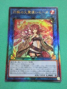 『遊戯王』　QCCU-JP187　レリーフ　灼熱の火霊使いヒータ　②-1