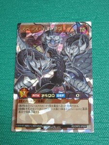 『遊戯王ラッシュデュエル』　RD/ORP2-JP009　オーバーラッシュレア　スペース・ユグドラゴ　②★