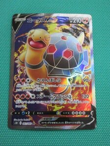 《ポケモンカードゲーム》　s1H-061　SR　コータスV　イタミ　③