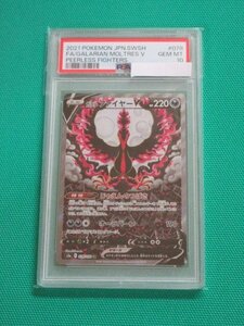 【ポケモンカードゲーム】　s5a-078　SR　ガラルファイヤーV　PSA10　④