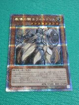 遊戯王　ROTD-JP008 プリズマティックシークレット　教導の騎士 フルルドリス　①-1_画像1