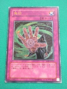 《遊戯王》　SOD-JP057　レリーフ　無効　イタミ大　③