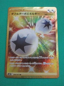 【ポケモンカードゲーム】　s10P-088　UR　ダブルターボエネルギー　④-2