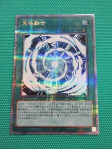 遊戯王　QCCP-JP013　25thシークレット　究極融合　①