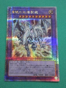 遊戯王　QCCP-JP006　25thシークレット　青眼の双爆裂龍　①