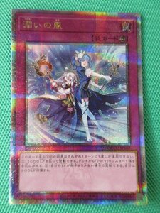 『遊戯王』　QCCU-JP167　25thシークレット　潤いの風　②