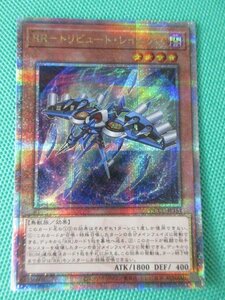 『遊戯王』　QCCU-JP154　25thシークレット　RR－トリビュート・レイニアス　②