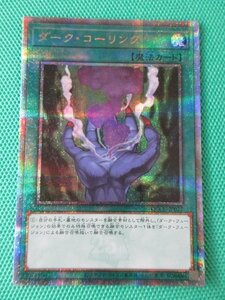 『遊戯王』　QCCU-JP027　25thシークレット　ダーク・コーリング　②