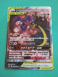 【ポケモンカードゲーム】　SM12-102　SR　アーゴヨン＆アクジキングGX　④