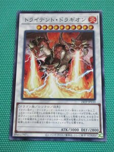 『遊戯王』　24TP-JP110　ノーマル　トライデント・ドラギオン　②-2