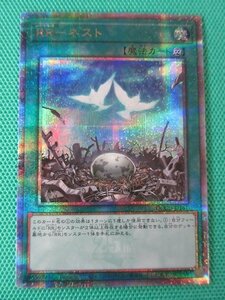 『遊戯王』　QCCU-JP161　25thシークレット　RR－ネスト　②