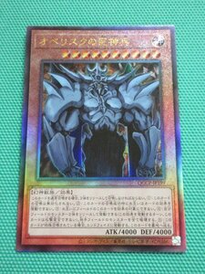 『遊戯王』　QCCP-JP199　レリーフ　オベリスクの巨神兵　②★