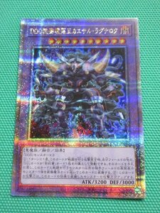 『遊戯王』　QCCP-JP080　25thシークレット　DDD怒濤壊薙王カエサル・ラグナロク　②