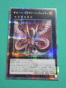 『遊戯王』　QCCP-JP026　25thシークレット　サイバー・ドラゴン・インフィニティ　②