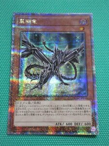 『遊戯王』　QCCP-JP111　25thシークレット　黒鋼竜　②★