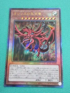 遊戯王　QCCU-JP200　レリーフ　オシリスの天空竜　①