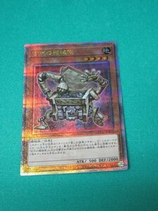 《遊戯王》　QCCU-JP112　25thシークレット　古代の機械箱　③