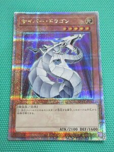 遊戯王　QCCP-JP015　25thシークレット　サイバー・ドラゴン　①