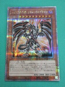 『遊戯王』　QCCP-JP109　25thシークレット　レッドアイズ・ダークネスメタルドラゴン　②★