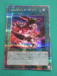 『遊戯王』　QCCP-JP129　25thシークレット　ヒステリック・サイン　②