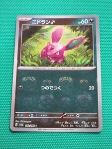 【ポケモンカードゲーム】　sv2a-032　C　ニドラン♂　マスターボールミラー　④