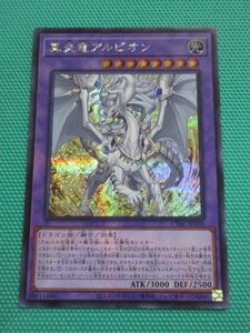 『遊戯王』　CYAC-JP035　シークレット　真炎竜アルビオン　②