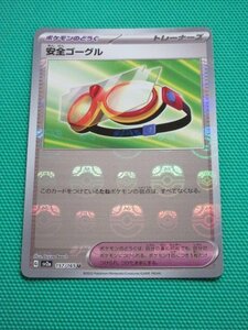 【ポケモンカードゲーム】　sv2a-157　U　安全ゴーグル　マスターボールミラー　④