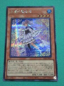 【遊戯王】　LEDE-JP022　シークレット　天魔の聲選姫　④