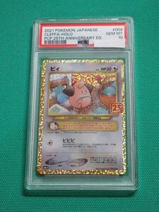 【ポケモンカードゲーム】　s8a-P-009　25thプロモ　ピィ　PSA10　④