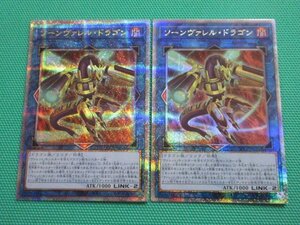 ソーンヴァレル・ドラゴン [25thSE] QCCP-JP101 遊戯王OCG QUARTER CENTURY CHRONICLE side:PRIDE