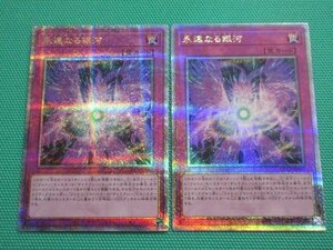 遊戯王　QCCP-JP067　25thシークレット　永遠なる銀河 ×2　①