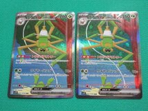 ポケモンカードゲーム　sv1V-101　SAR　ワナイダーex ×2　①_画像1