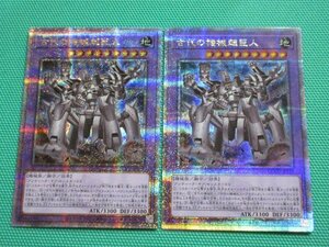 【遊戯王】　QCCU-JP119　25thシークレット　古代の機械超巨人 ×2　④