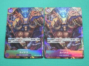 ワンピースカードゲーム　OP01-094　SRパラレル　カイドウ ×2　①