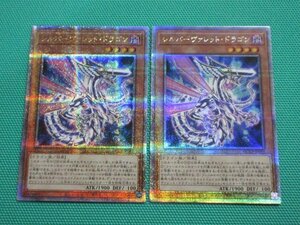 遊戯王　QCCP-JP093　25thシークレット　シルバー・ヴァレット・ドラゴン ×2　①