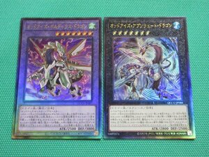 《遊戯王》　QCCU-JP087・088　レリーフ　オッドアイズ・ボルテックス・～　+　オッドアイズ・アブソリュート・～　2枚セット　③