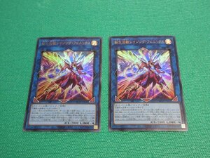 遊戯王　DP28-JP005　ウルトラ　転生炎獣 レイジング・フェニックス ×2　①