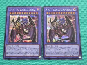 遊戯王　PHNI-JP038　シークレット　ユベル-Das Ewig Liebe Wachter ×2　①