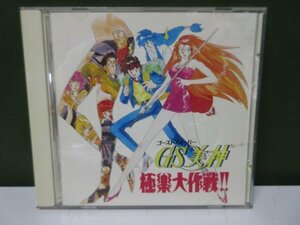 CD　GS美神　極楽大作戦!!　視聴確認済み　①