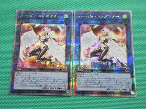 遊戯王　QCCP-JP125　25thシークレット　ハーピィ・コンダクター ×2　①