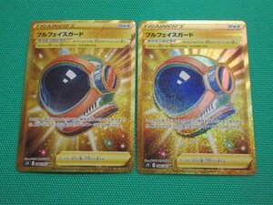 ポケモンカードゲーム　s7D-088　UR　フルフェイスガード ×2　①